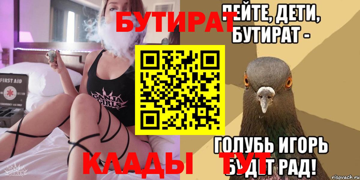 БУТИРАТ бутик Славянск-на-Кубани