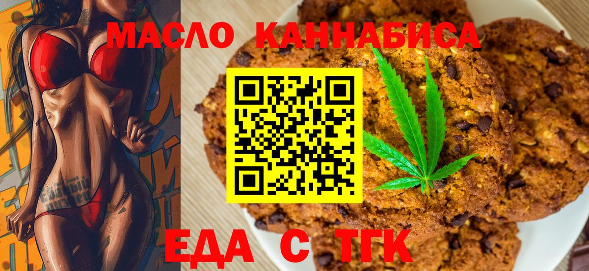 Славянск-на-Кубани  Еда ТГК марихуана  Вход с VPN 