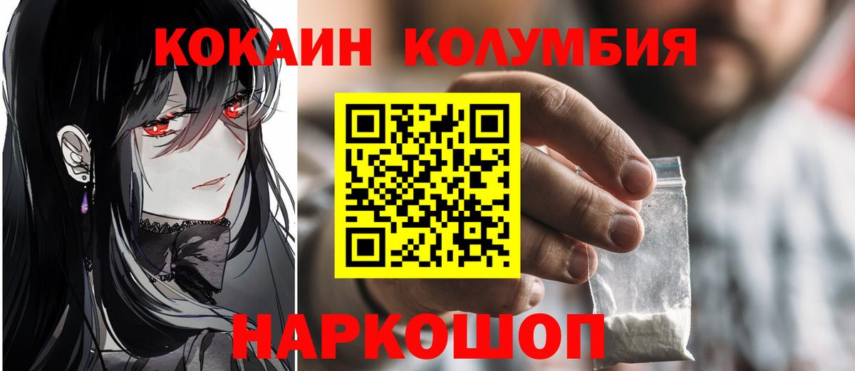 закладки  COCAIN Колумбийский  Вход с VPN  Славянск-на-Кубани 
