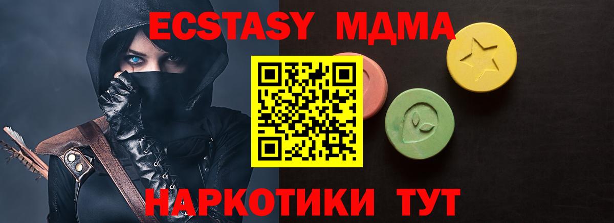 Экстази MDMA Славянск-на-Кубани