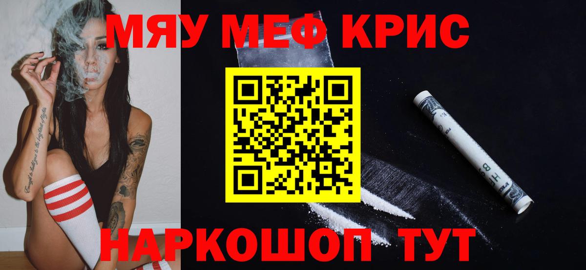 МЯУ-МЯУ мяу мяу  Вход с VPN  как найти наркотики  Славянск-на-Кубани  МЕФ mephedrone 