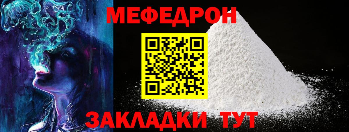 Мефедрон Славянск-на-Кубани